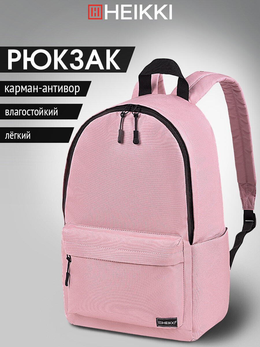 Рюкзак HEIKKI - фото 1