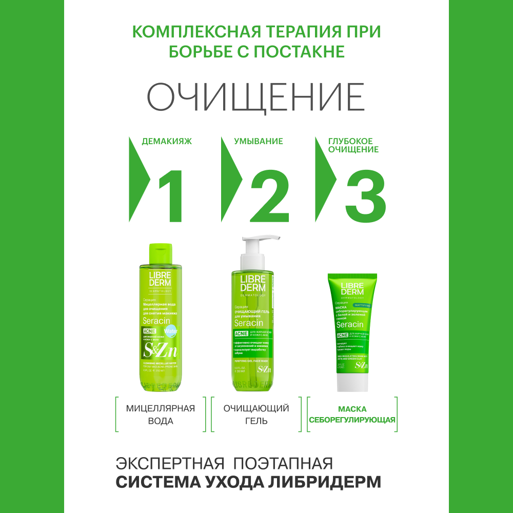Маска Librederm Seracin 75 мл - фото 9