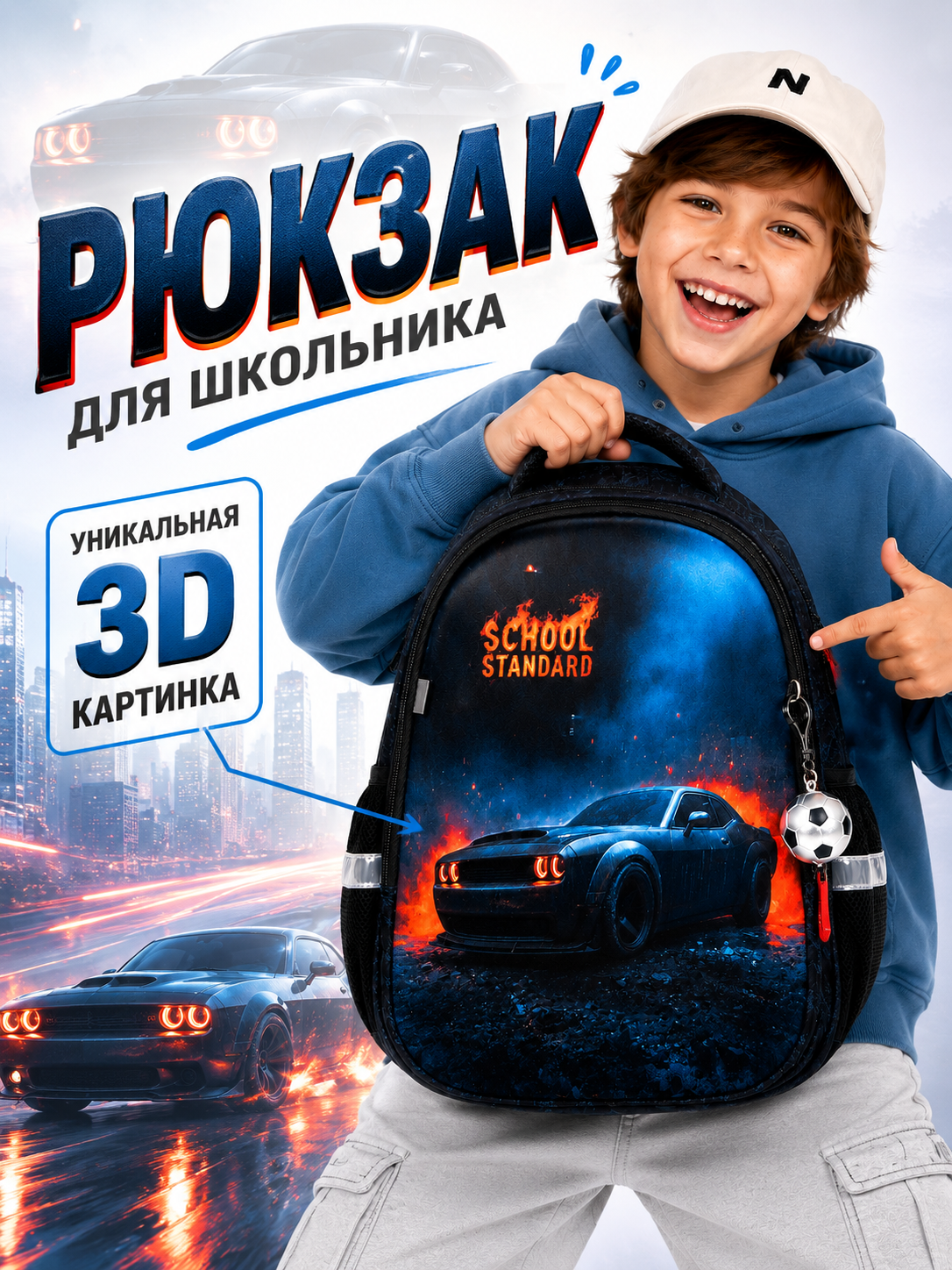 Рюкзак School Standard школьный для мальчика+брелок - фото 1