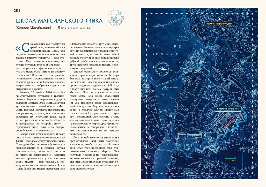 Книга КОЛИБРИ ИстИнтКА Фулиньи Б Кругосветный атлас аномальных зон и секретных баз - фото 11