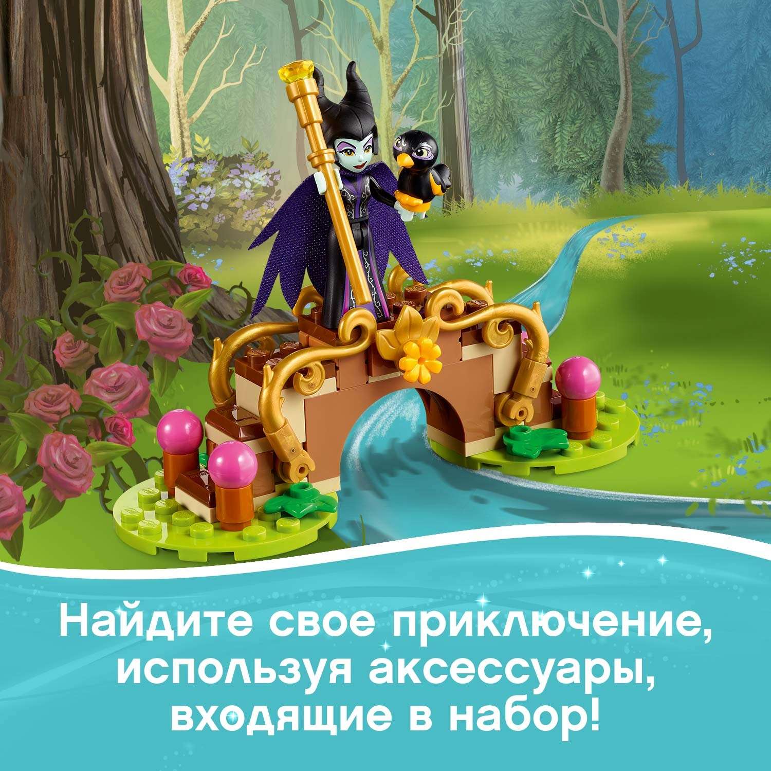 Конструктор LEGO Disney Princess Лесной домик Спящей красавицы блочный - фото 8