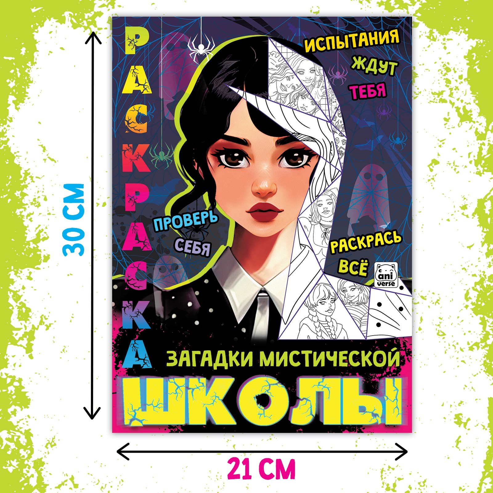 Раскраска Sima-Land Загадки мистической школы А4 16 стр - фото 4