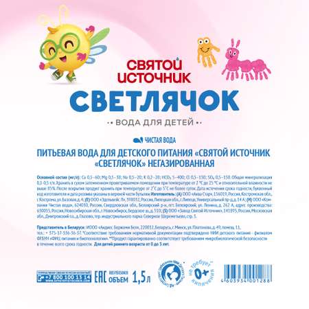 Вода Святой Источник Светлячок негазированная 1.5л с 0месяцев