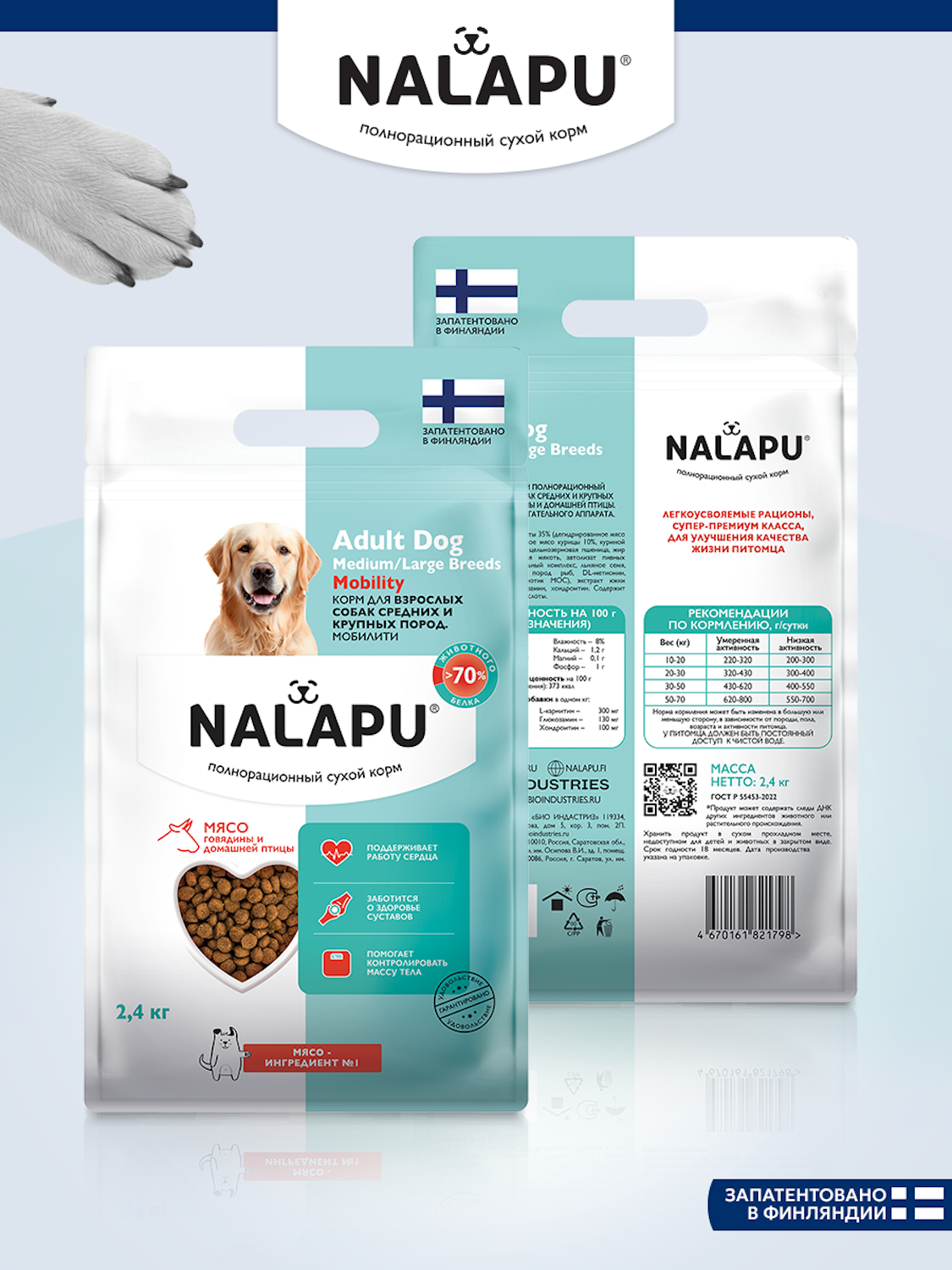 Корм для взрослых собак сухой NALAPU Mobility для средних и крупных пород с мясом говядины и домашней птицы 2.4кг - фото 6