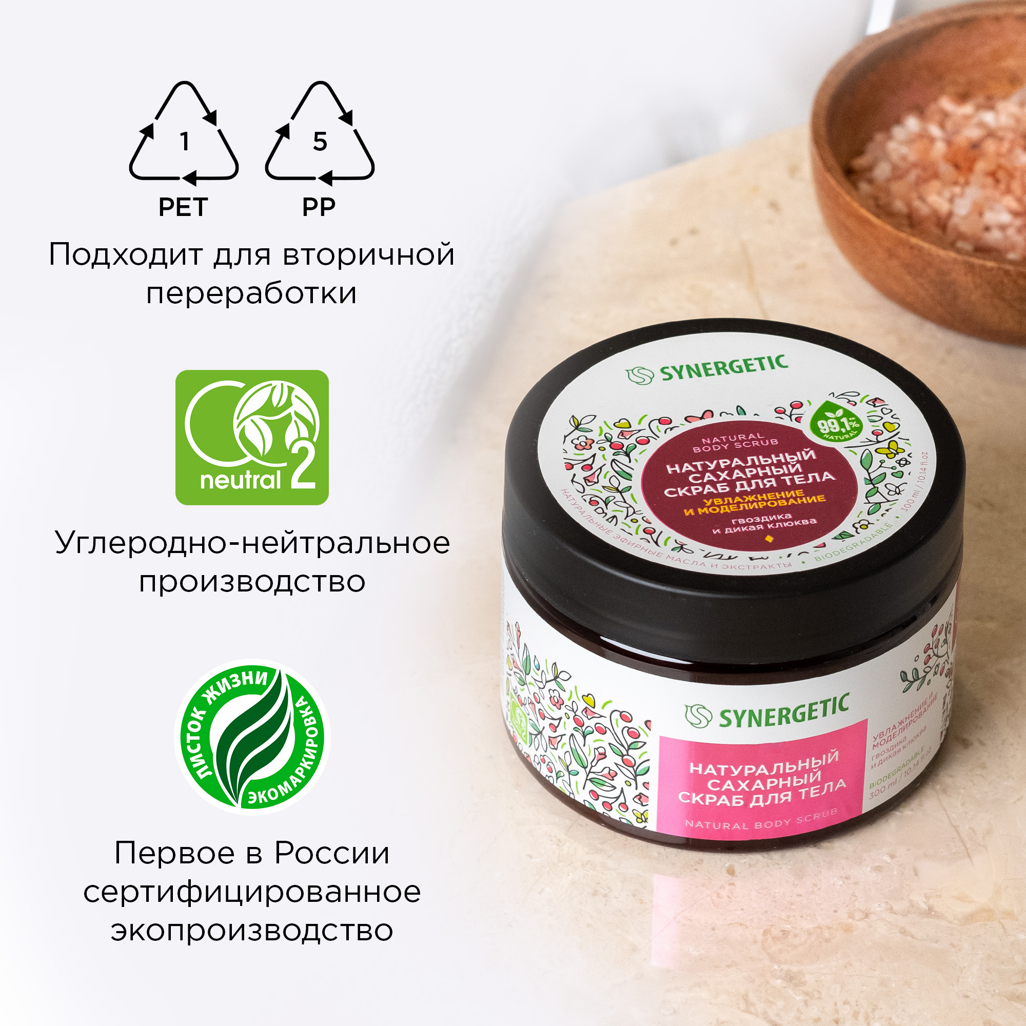 Скраб Synergetic Гвоздика и дикая клюква 300 мл - фото 8