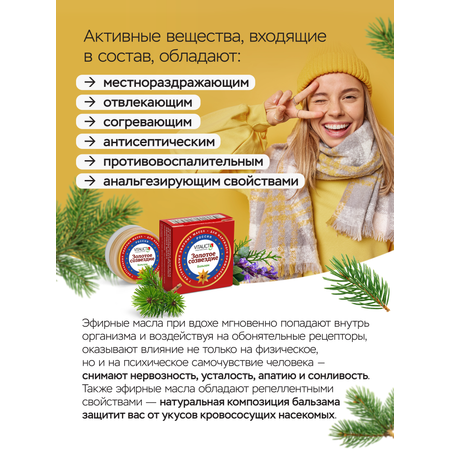 Золотое созвездие, крем-бальзам