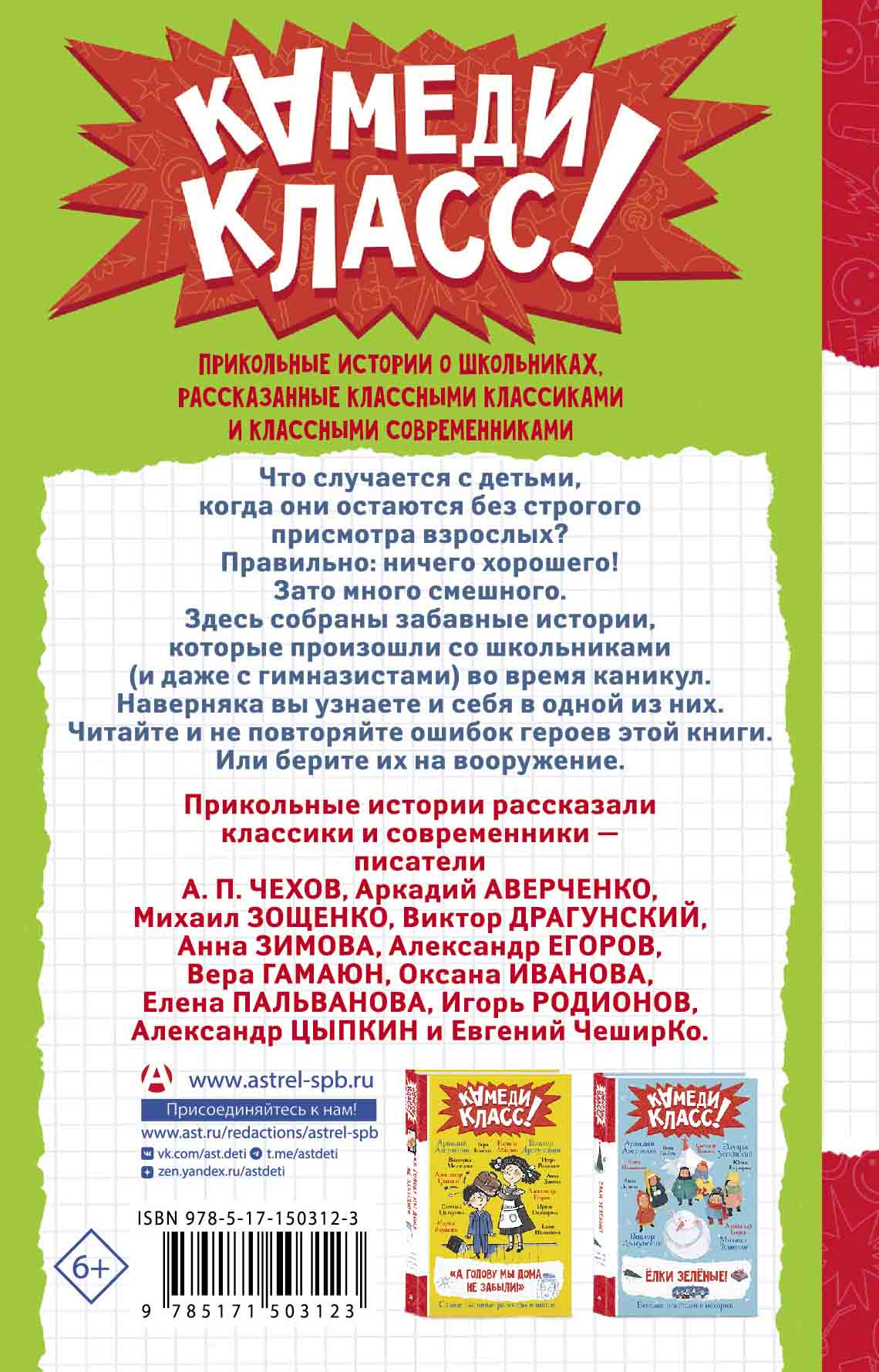 Книга АСТ Расскажи всем — вместе посмеёмся: Прикольные истории о школьниках - фото 2