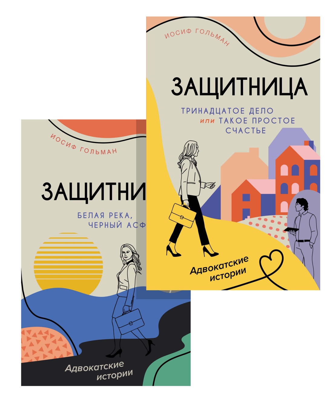 Книга АЗБУКА Адвокатские истории. Комплект из 2-х книг - фото 1