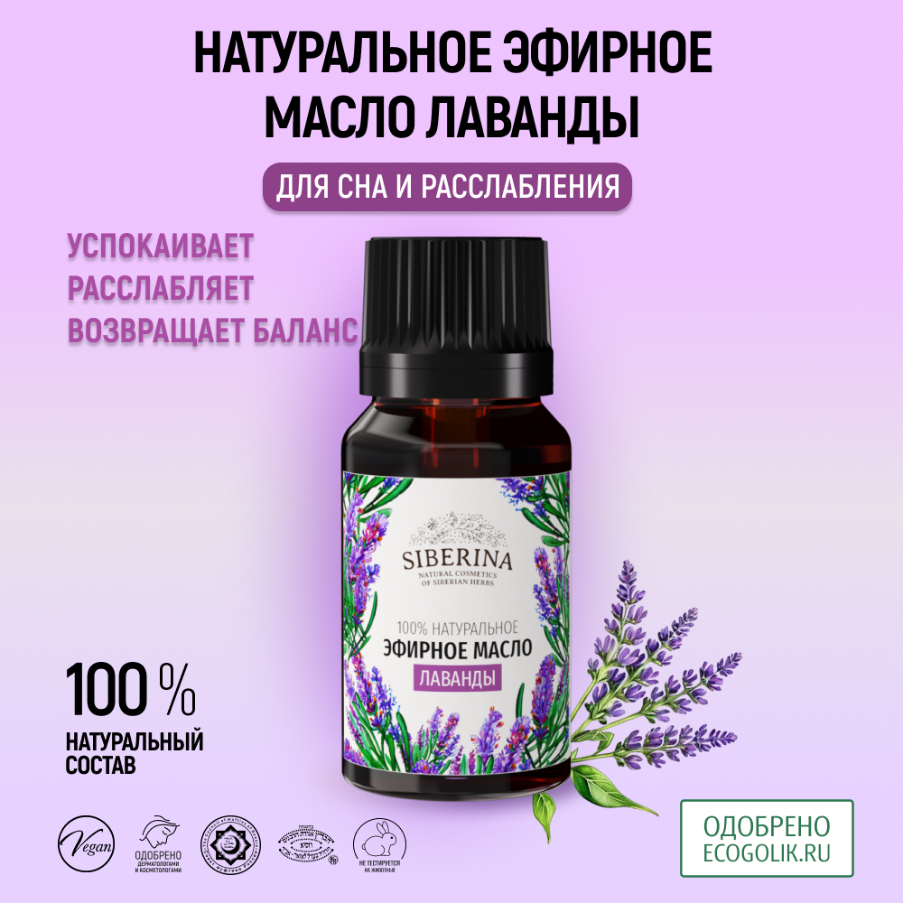 Масло Siberina - фото 2