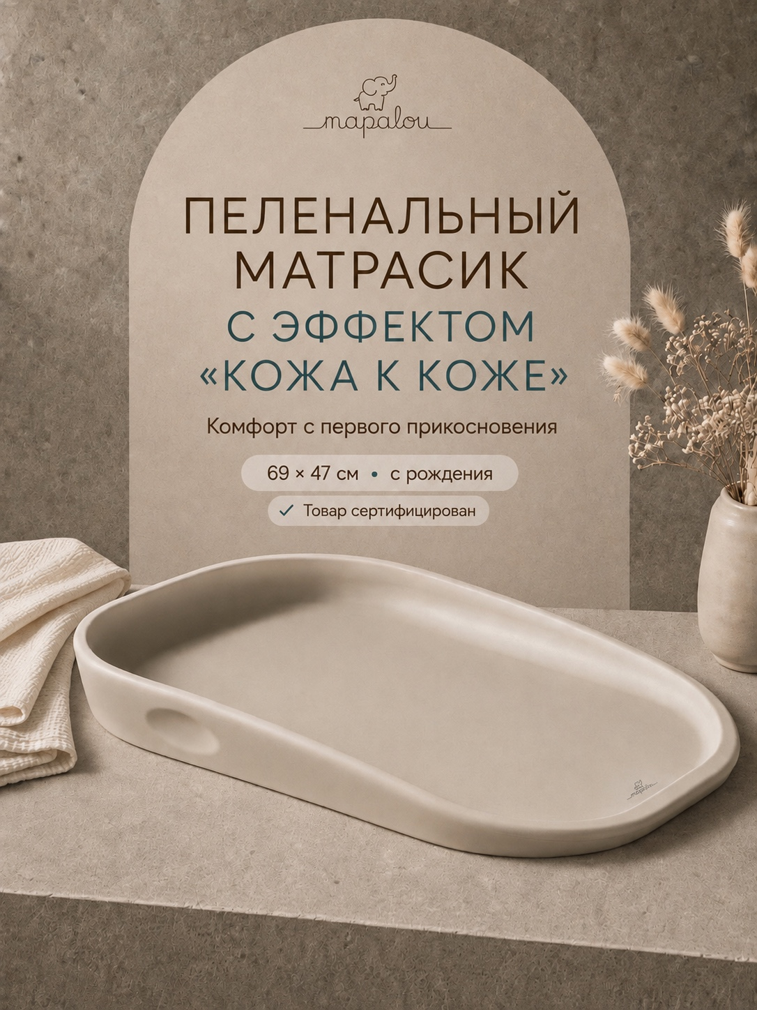 Матрас для пеленания Mapalou с эффектом кожа к коже - фото 1