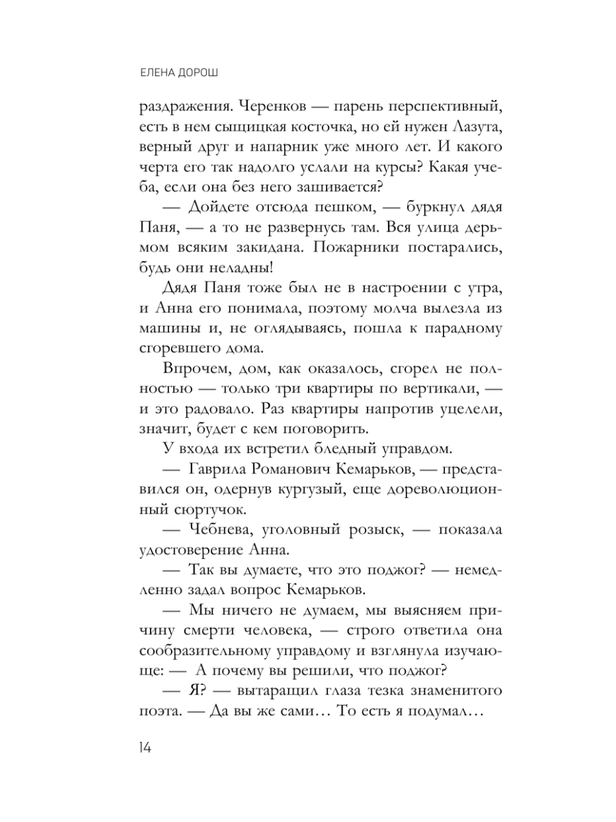 Книга Эксмо Тетрадь князя Путятина - фото 17