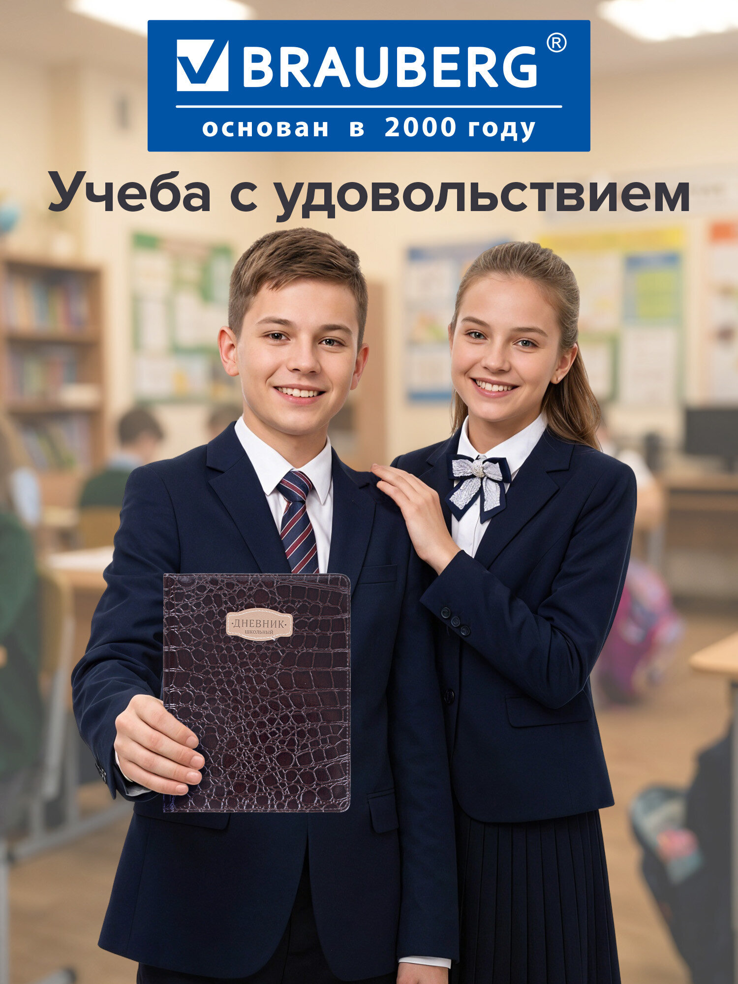 Дневник школьный Brauberg для 1-11 классов для мальчика и девочки - фото 8