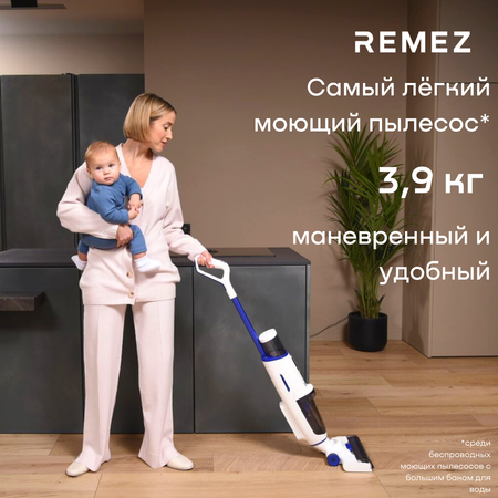 Моющий пылесос REMEZ AquaStream S