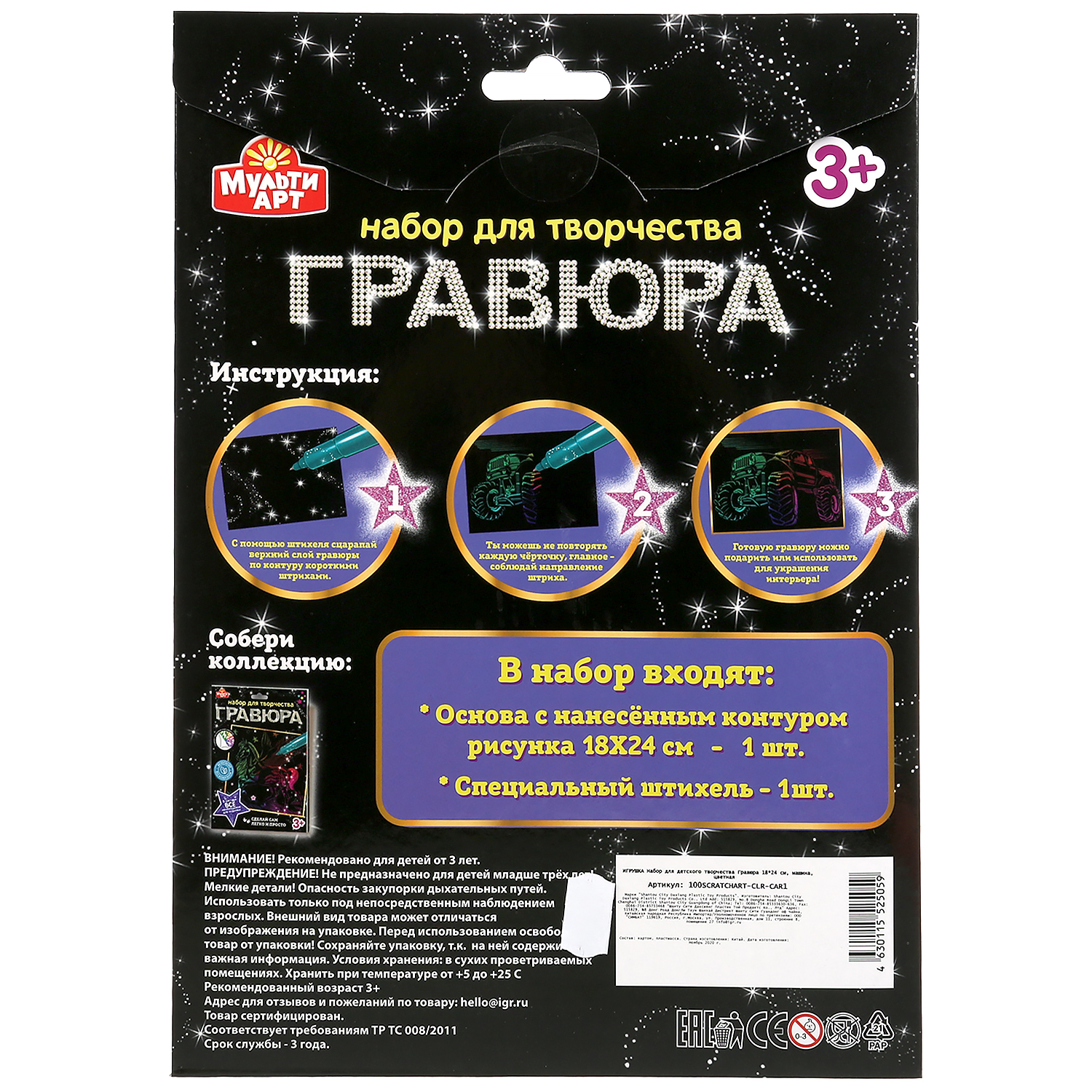 Гравюра МультиАРТ Машина - фото 6