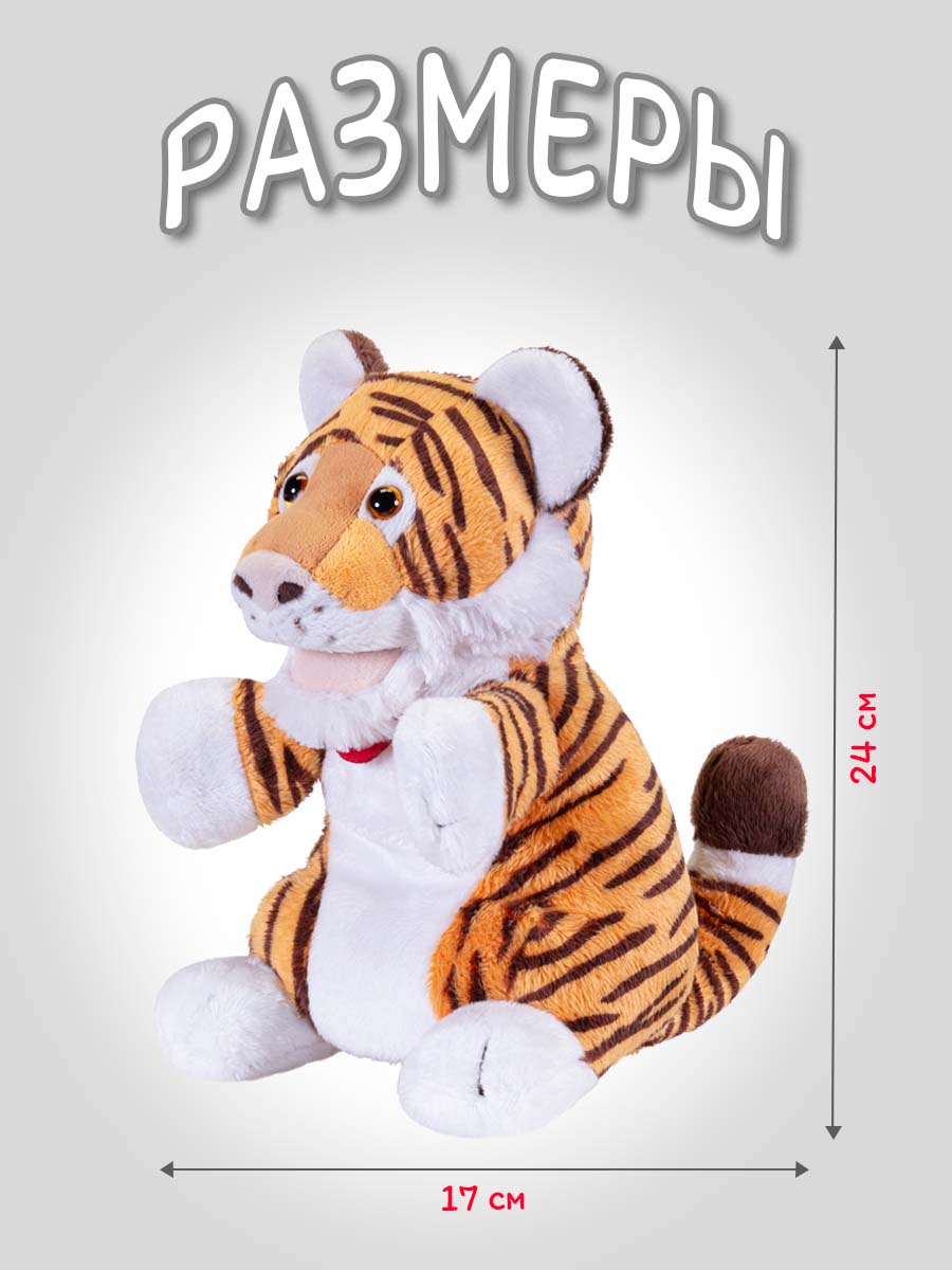 Игрушка мягкая Trudi на руку Тигр 24 см - фото 2