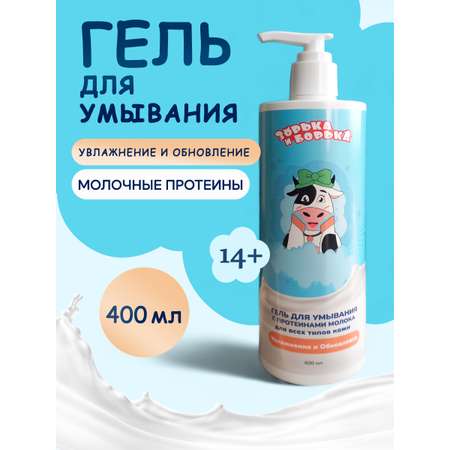 Гель Зорька и Борька 400 мл