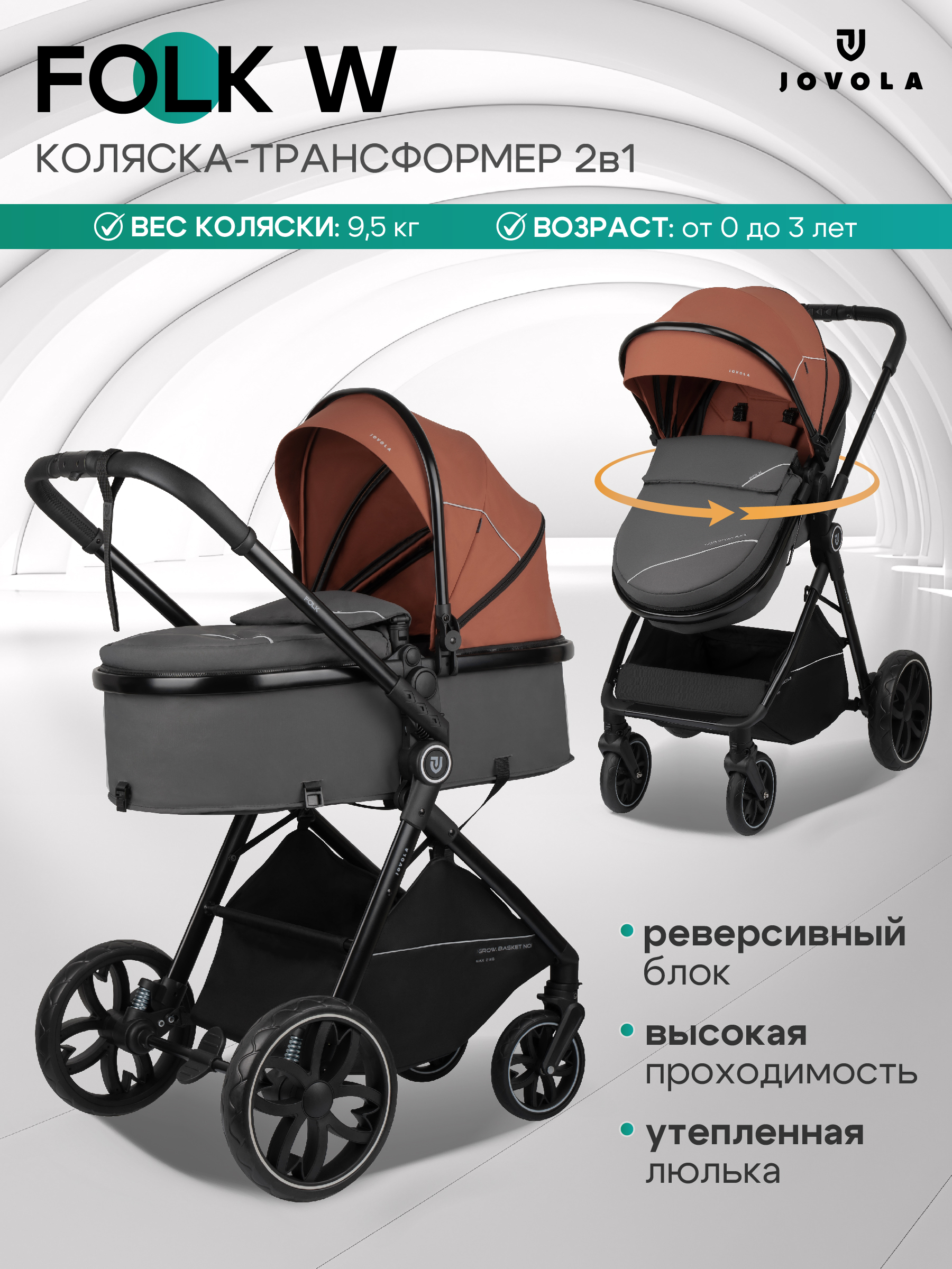 Коляска трансформер JOVOLA Folk W с утепленным вкладышем оранжевый - фото 1