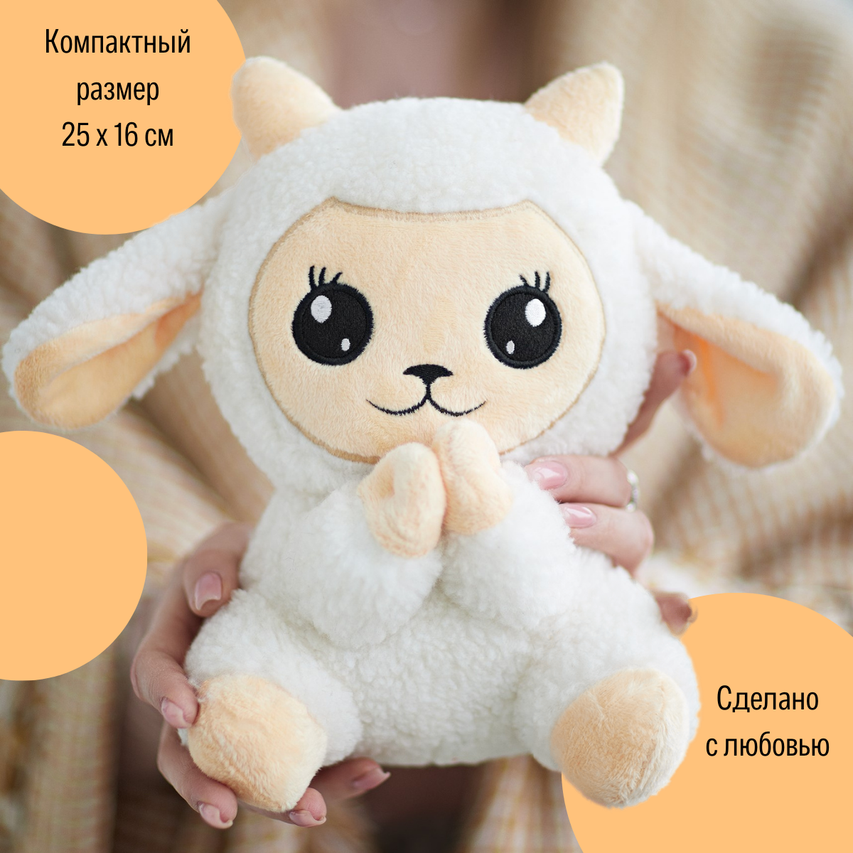 Мягкая игрушка ШАЛАШ Барашек - фото 3