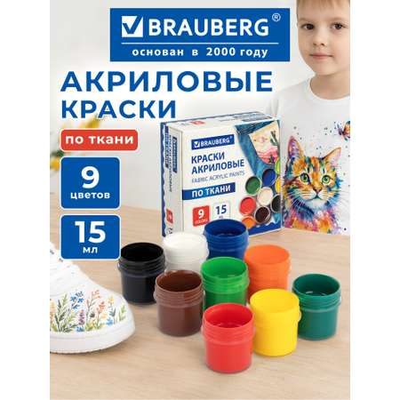 Краски акриловые Brauberg 9 цв.