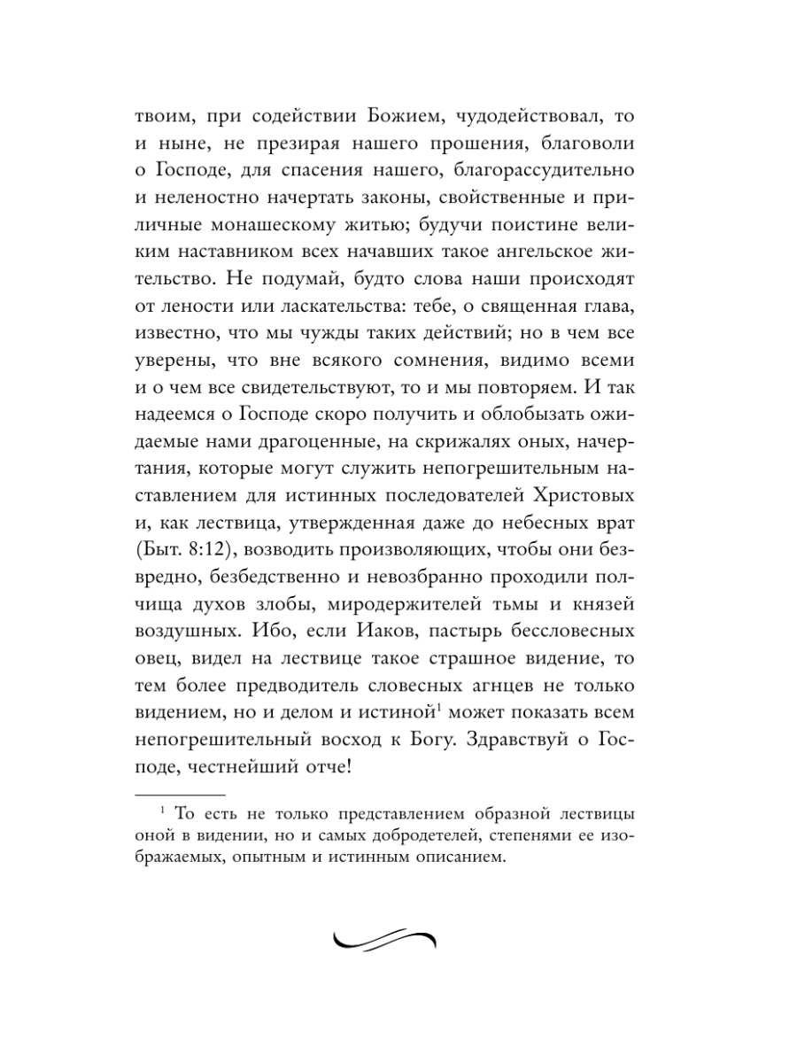 Книга Эксмо Лествица - фото 22