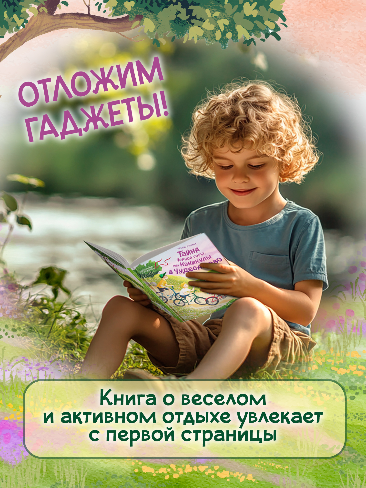 Книга Феникс Премьер Тайна Черной горы или Каникулы в Чудесатово - фото 8