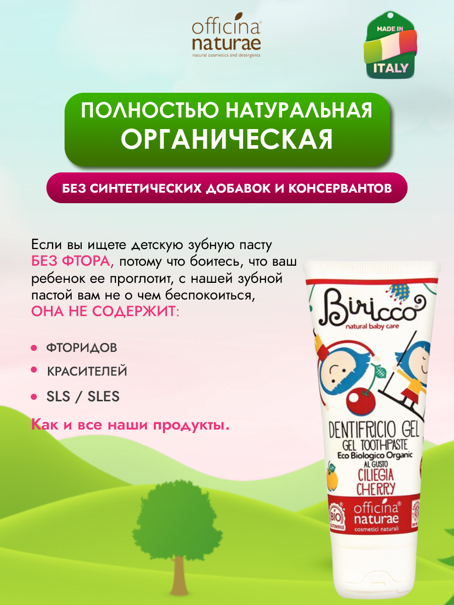 Зубной гель Officina Naturae без фтора Фрукты - фото 5