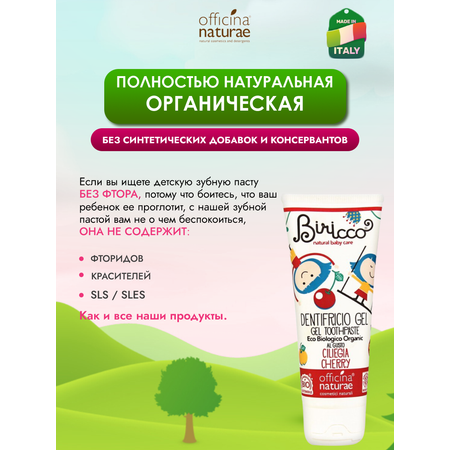 Зубной гель Officina Naturae без фтора фруктовый