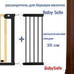 Дополнительная секция Baby Safe
