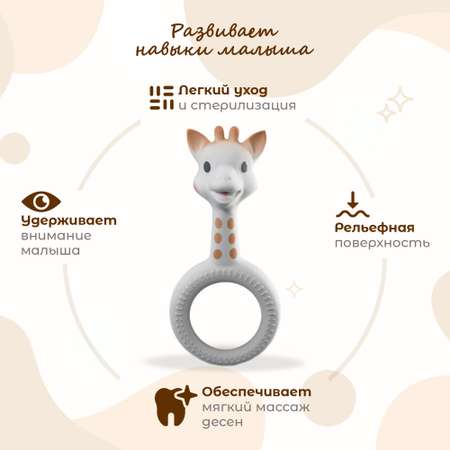 Прорезыватель Sophie la girafe Жирафик
