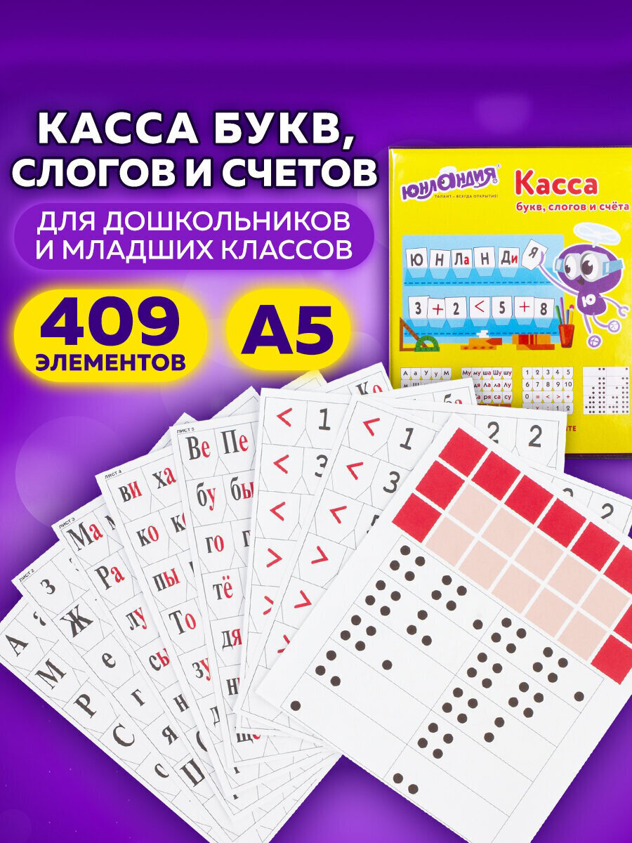 Касса букв и счетов Юнландия Буквы Цифры - фото 1