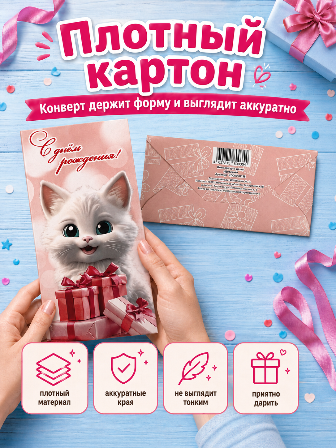 Конверты для денег детские Филькина Грамота С днём рождения, котёнок и подарки - фото 6