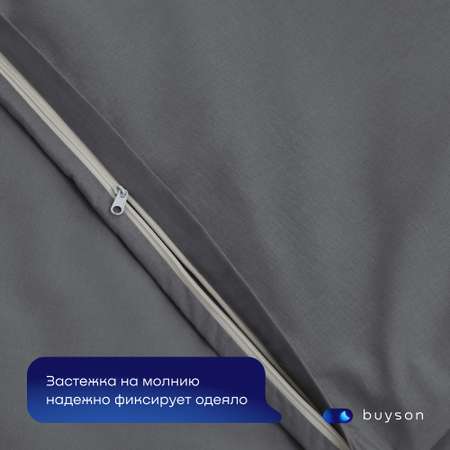 Пододьяльник buyson BuyDream 200х215 см, хлопок (поплин) графит