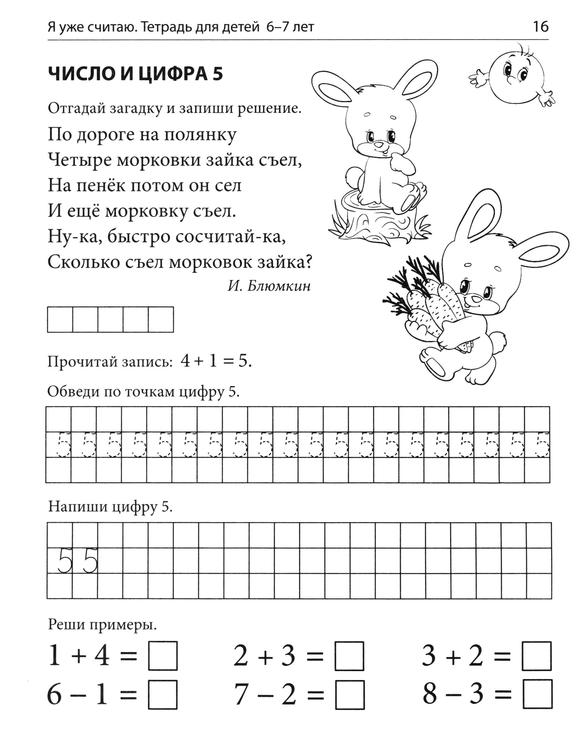 Книга Сфера Я уже считаю. Тетрадь для детей 6-7 лет. ФГОС ДО - фото 2