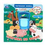 Книга УМка Синий трактор Прогулка по ферме с тактилом