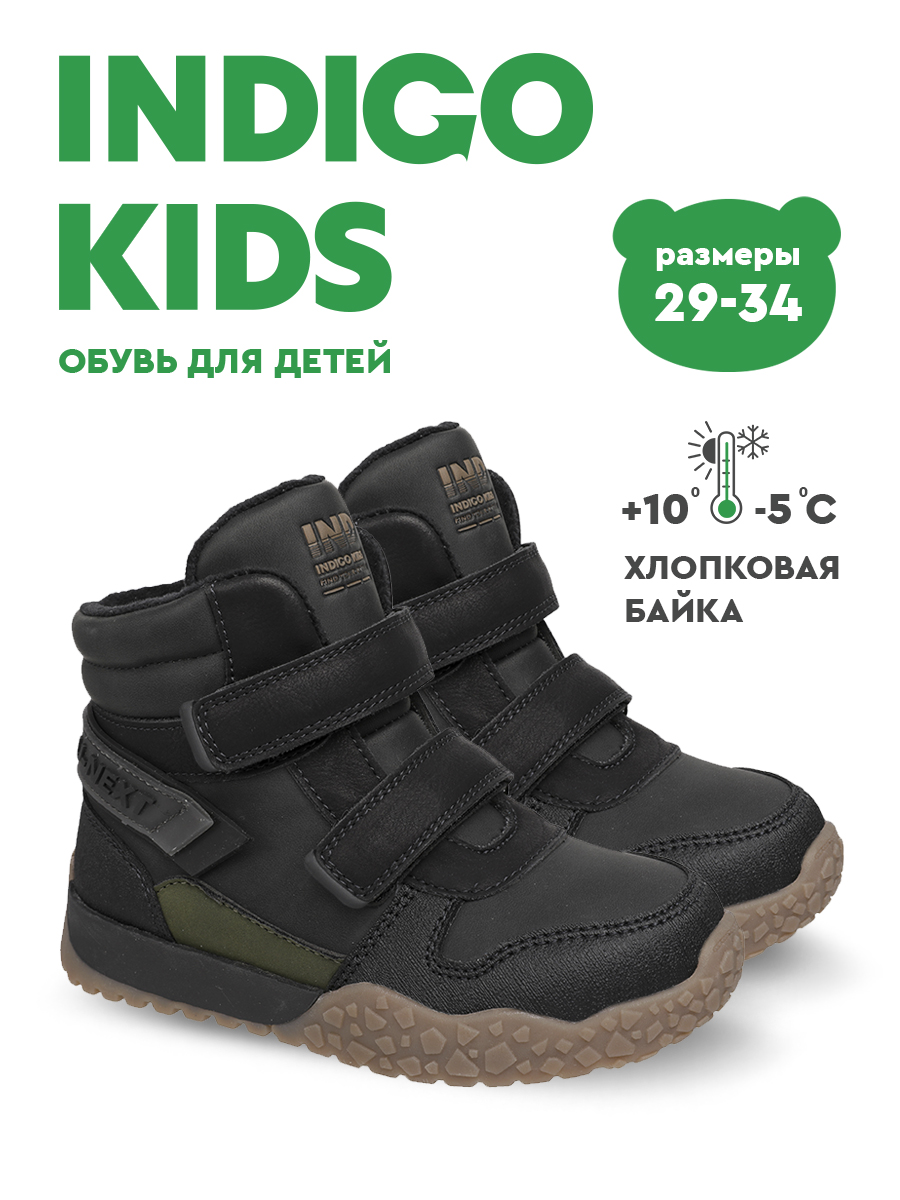 Ботинки Indigo kids 55-0655C - фото 2