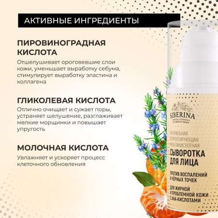 Сыворотка Siberina 30 мл