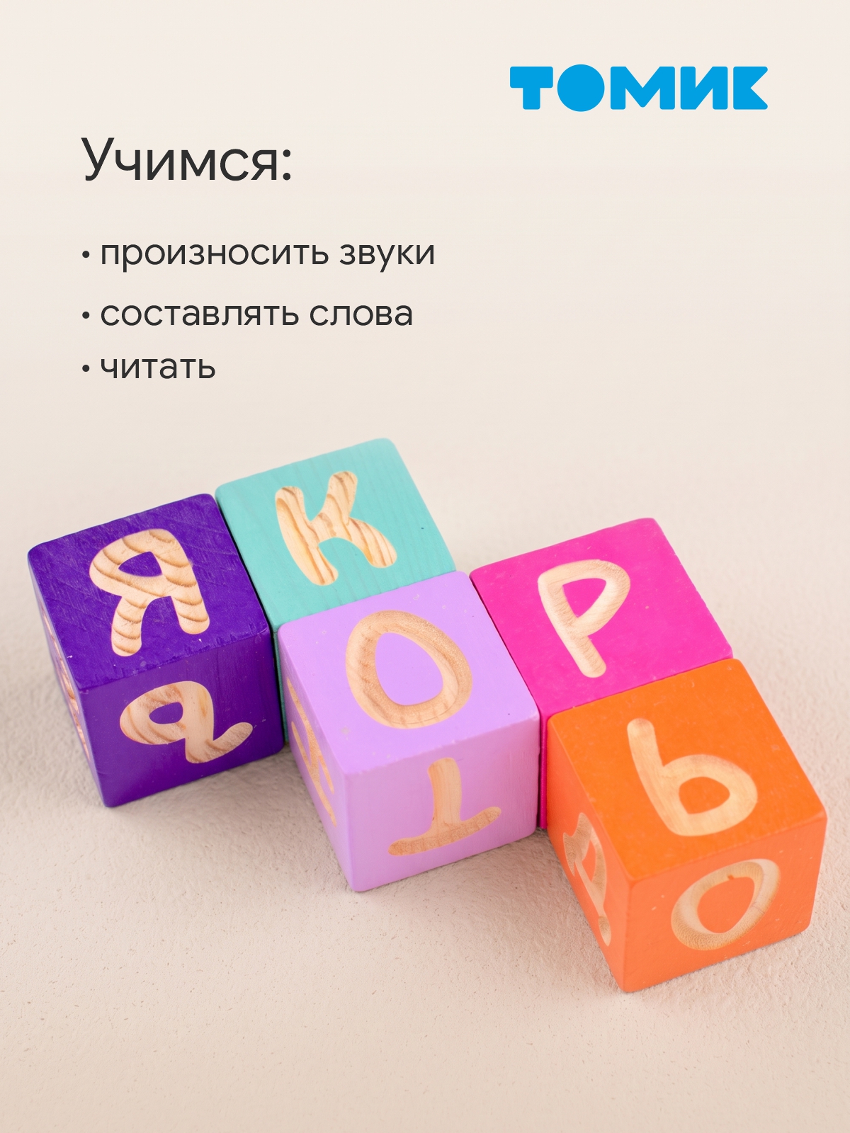 Игрушка Томик кубики Веселая азбука 12 деталей - фото 7