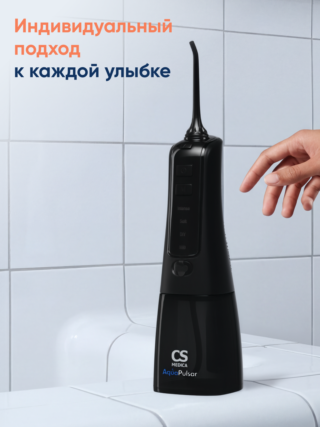Ирригатор CS MEDICA импульсный 3 реж. - фото 2