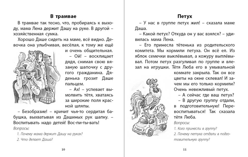 Набор книг Школьная Книга Я учусь читать Слоговые таблицы слова Крупные буквы 4 шт - фото 10