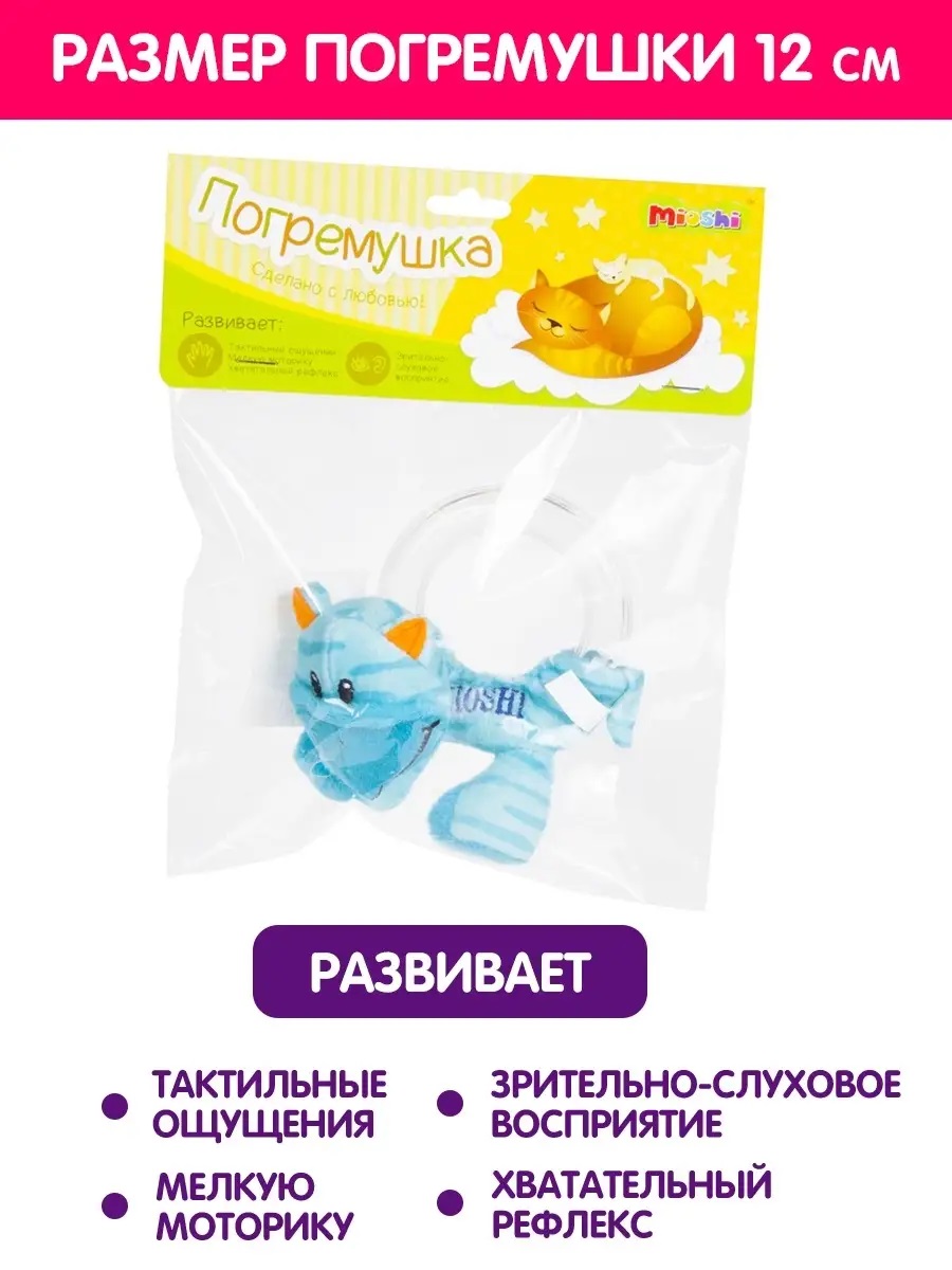 Игрушка Mioshi погремушка Котик 12 см - фото 1
