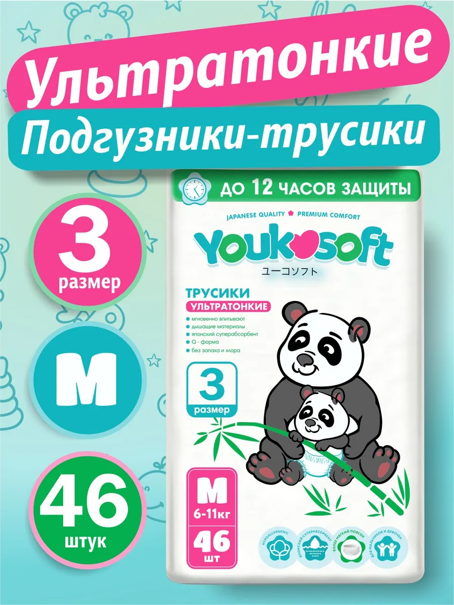 Трусики Youkosoft M 46 шт. - фото 1