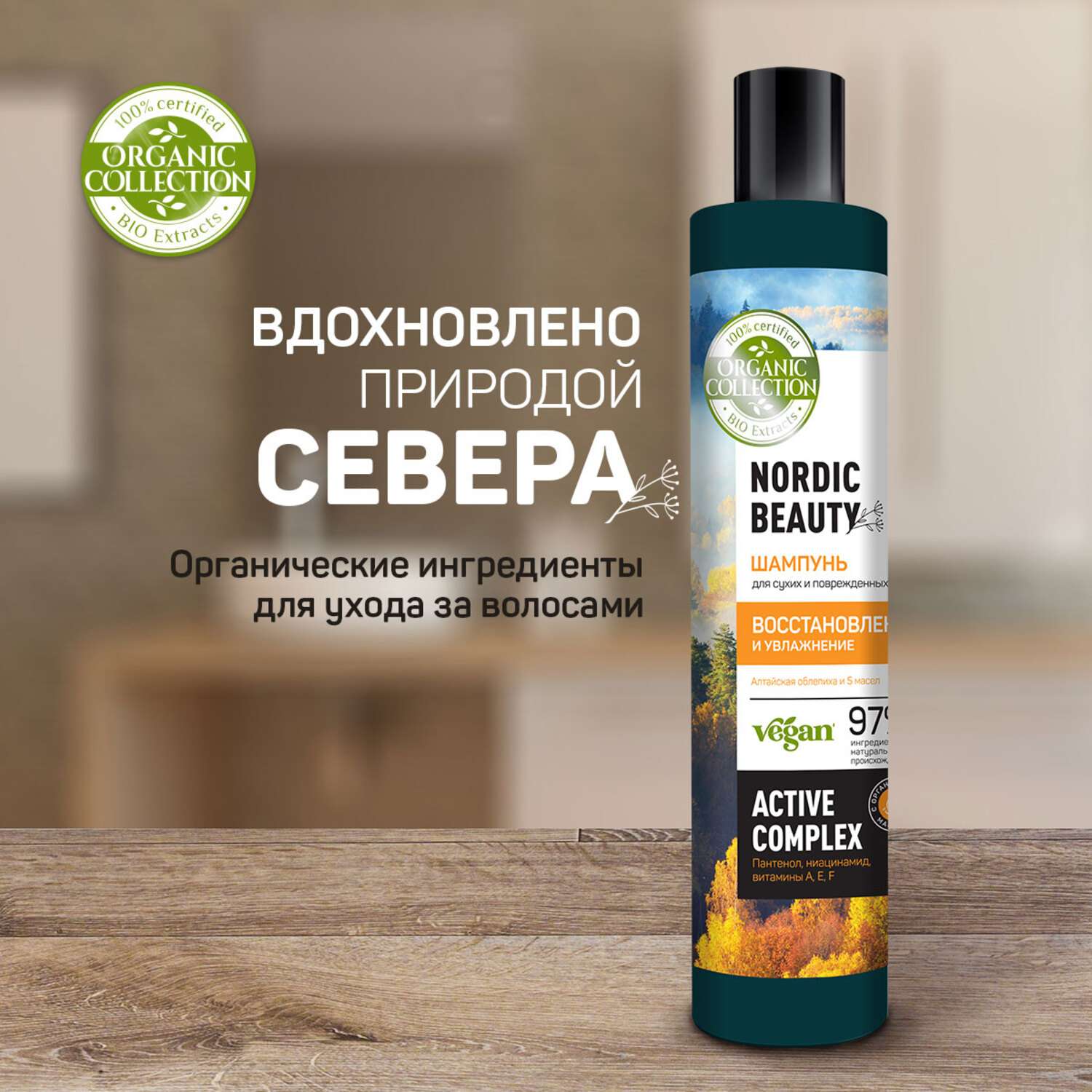 Шампунь ORGANIC COLLECTION для сухих и поврежденных волос 400 мл - фото 1