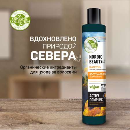 Шампунь ORGANIC COLLECTION для сухих и поврежденных волос 400 мл