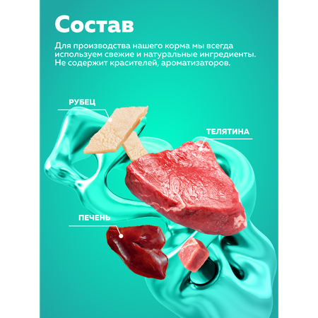 Корм влажный Зоогурман Большая миска Телятина с рубцом 970 гр х 6 шт