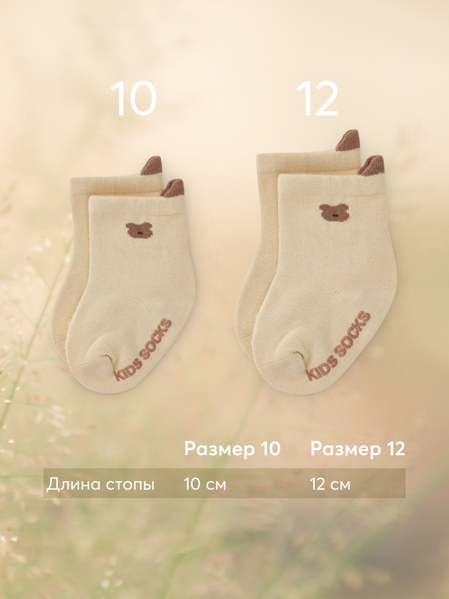 Носки Happy Baby 88187_milky - фото 4