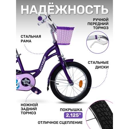 Двухколесный велосипед CITYRIDE 16 дюймов