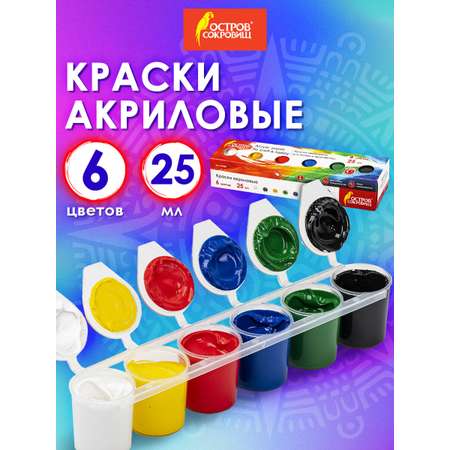 Краски акриловые Остров Сокровищ 6 цв.