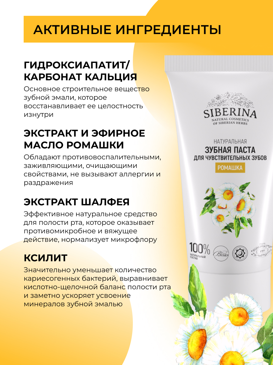 Зубная паста Siberina без фтора - фото 4