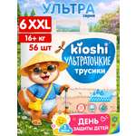 Трусики Kioshi XXL 56 шт.