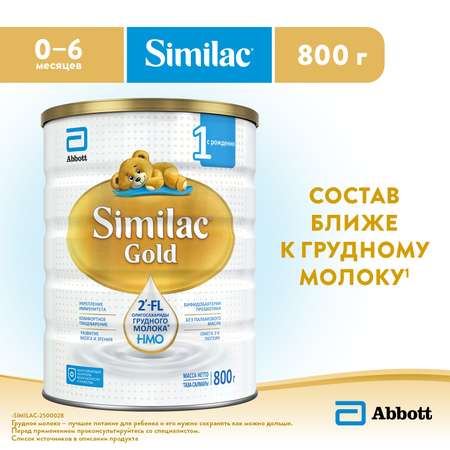 Смесь Similac Голд 1 800г с 0месяцев